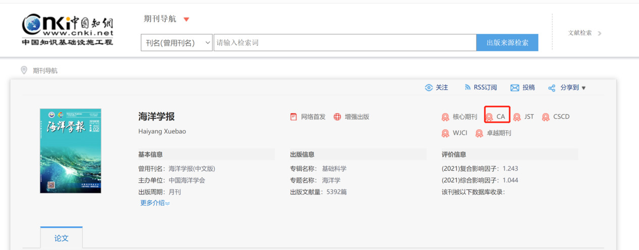 《海洋學(xué)報(bào)》知網(wǎng)截圖