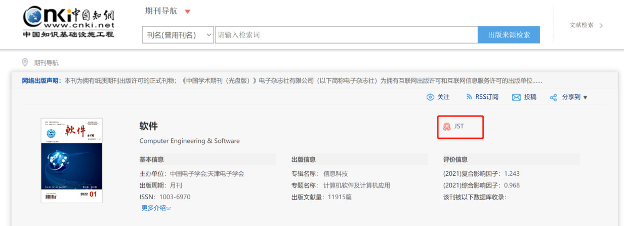 軟件知網(wǎng)查詢截圖