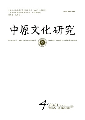 中原文化研究雜志封面