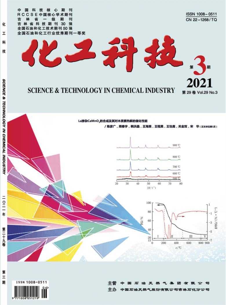 化工科技雜志封面