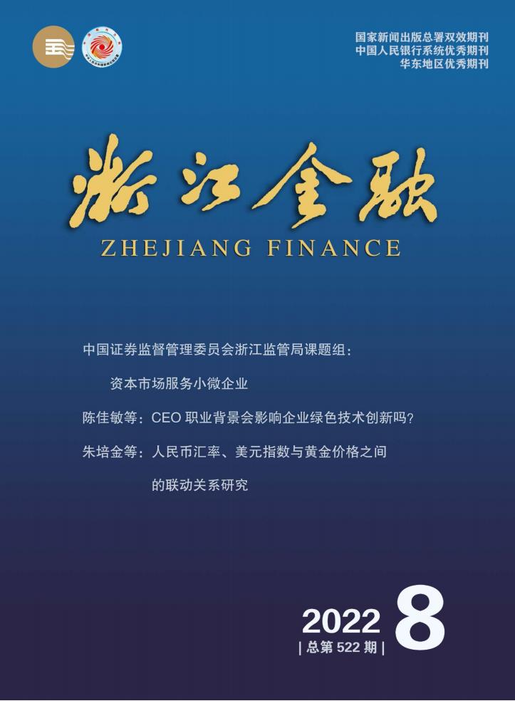 浙江金融雜志封面