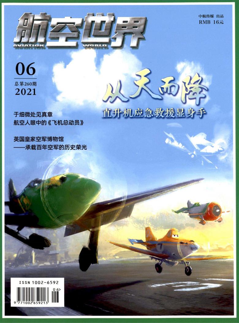 航空世界封面