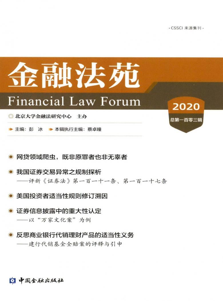 金融法苑雜志封面